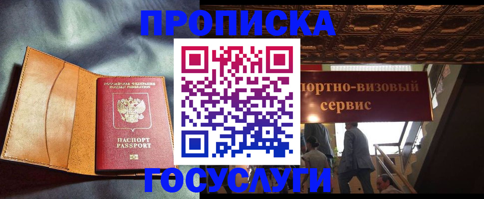 прописка паспорт в Махачкале