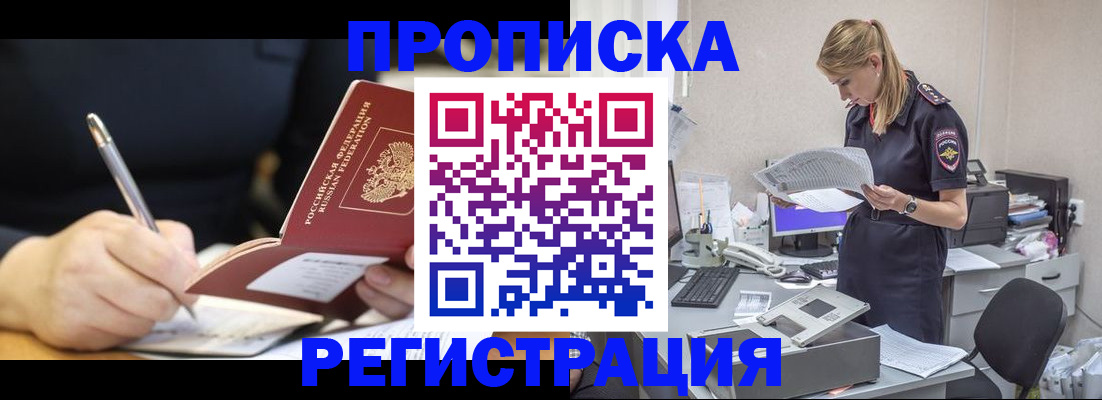 прописка паспорт в Махачкале