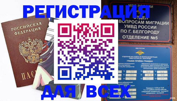 временная регистрация в Махачкале