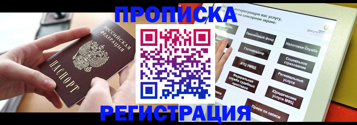 прописка в Махачкале