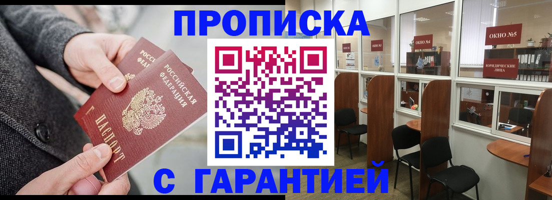 прописка в Махачкале